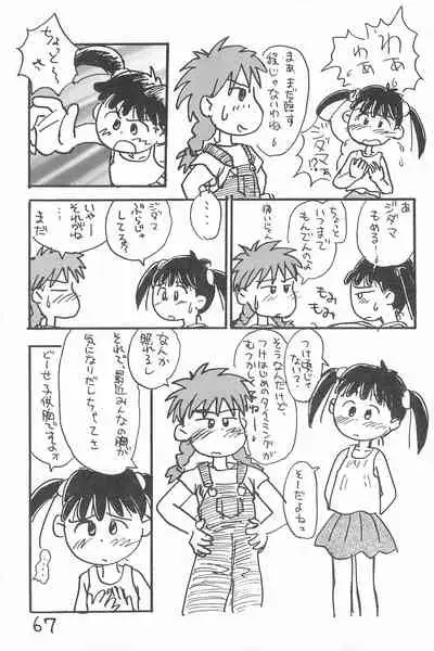 (C52) [Sanketsushuu (Sanzui)] Degarashi Azuki-chan (Azuki-chan)