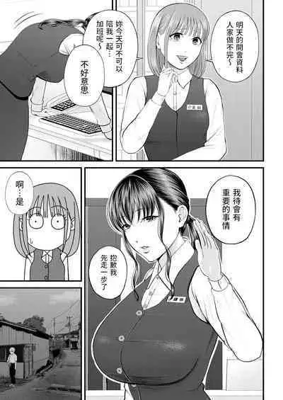 Naisho no Shokuba Taiken