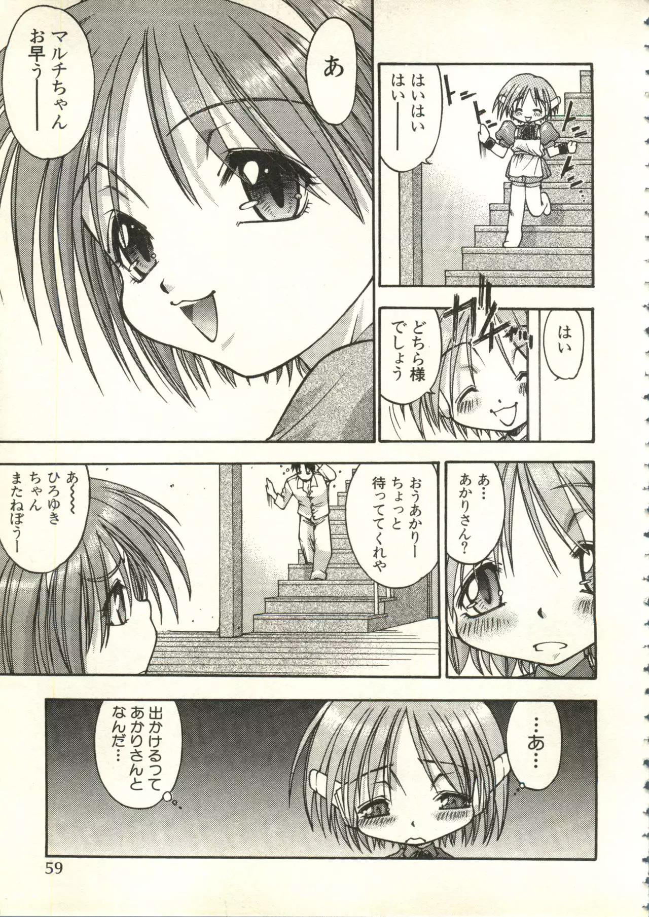 Bishoujo Shoukougun V3 '99 Summer Edition