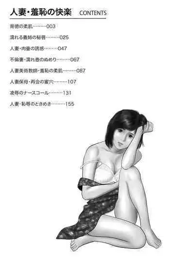 Hitozuma Shuuchi no Kairaku