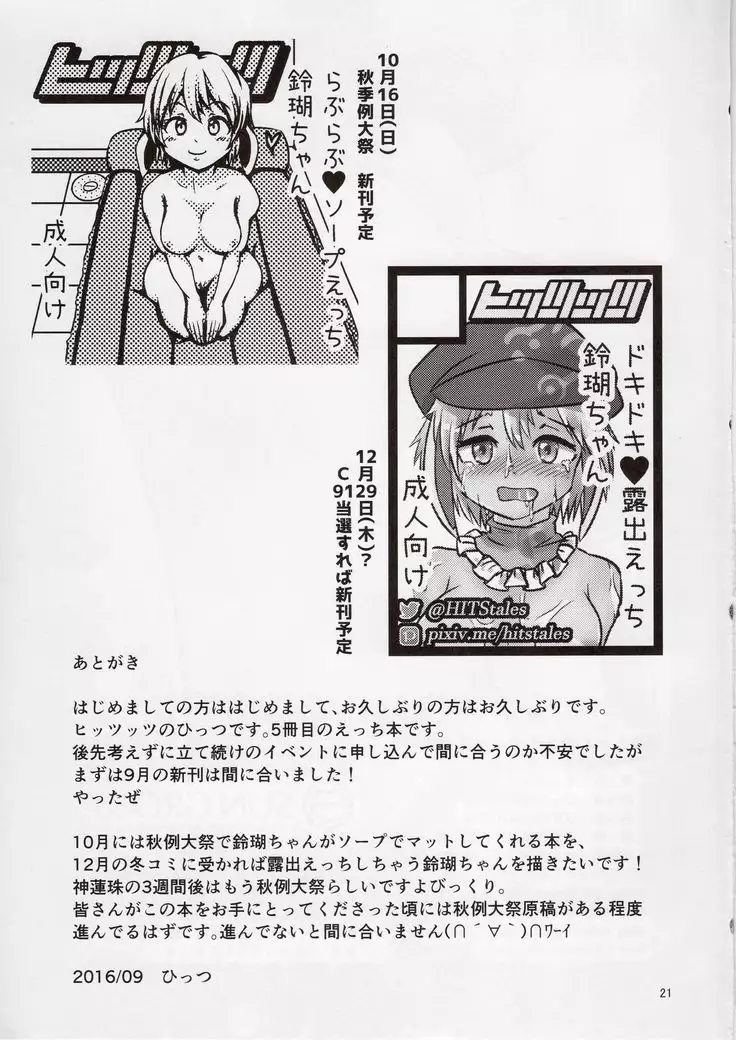 Ringo-chan's Lunatic Masturbation