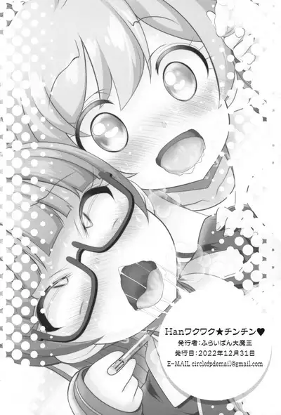 Han Waku-Waku Chinchin