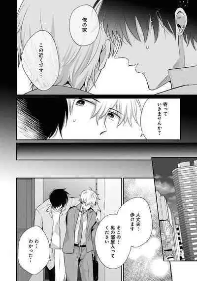 Do S na Uraaka Danshi-kun