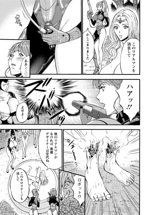 Seireki 2200 Nen no Ota Ch.1-9