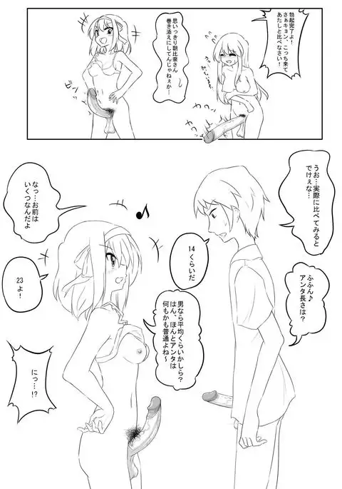 Futanari-ban SOS-dan no Nichijou Kaigi Hen