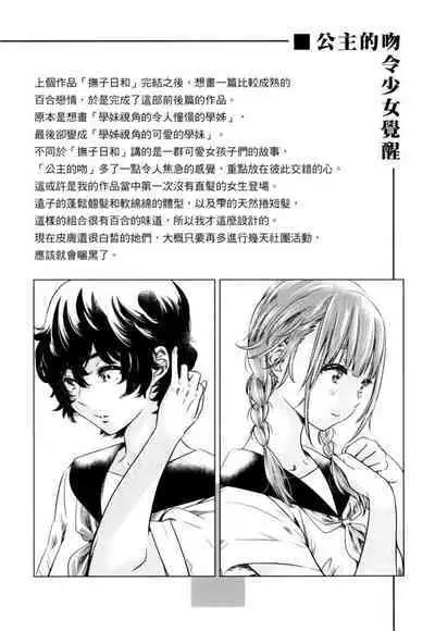 Shoujo wa Irozuku Yuri ni Koi o Suru | 少女如綻放的百合墜入愛河