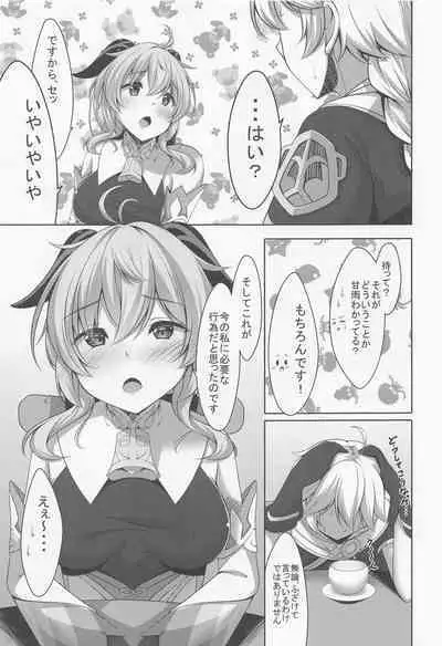 Ganyu wa Ningen o Shiritai