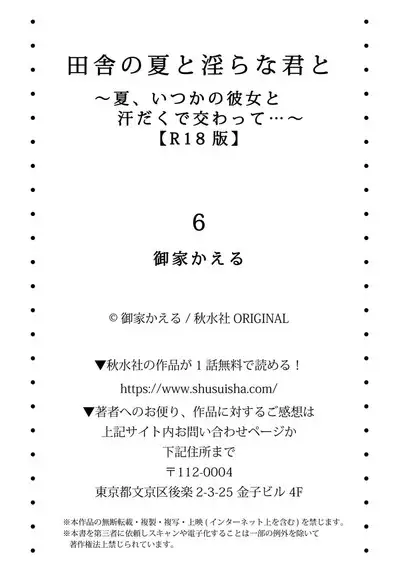 [Ouchi Kaeru] Inaka no Natsu to Midarana Kimi to ~ Natsu, Itsuka no Kanojo to Asedaku de Majiwatte… ~ 6