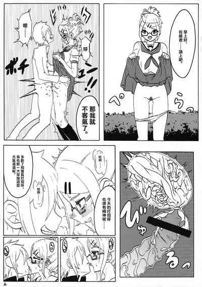 Sex wa Aisatsu | 做愛就是打招呼