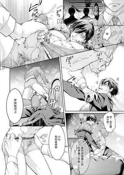 Ura Aka ga Shinnyuu Shain ni Baremashita | 小号被新职员发现了 3-4