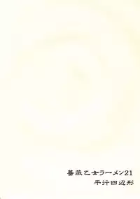 (C77) [Heikoushihenkei (Kawanakajima)] Baraotome Ramen 3 (Rozen Maiden)