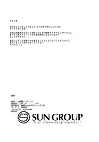 [Daiginjou Masshigura (Doburocky)] Mukuna Onnanoko ni Itazura Hon (Touhou Project) [Digital]