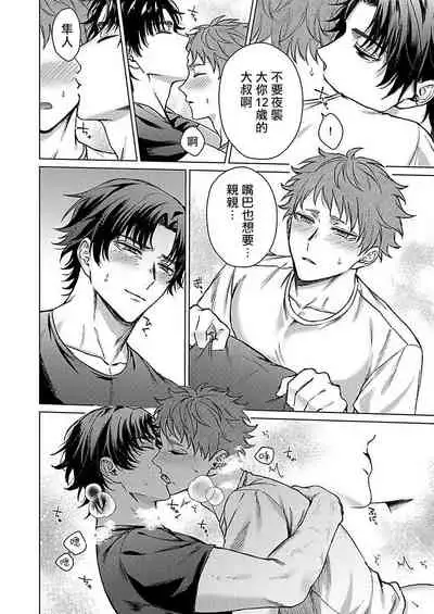 Junboku Kyuuji ga Otoko o Shittara. | 纯朴棒球男孩尝到男人滋味以后 Ch. 1-5