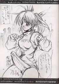 (C58) [HarthNir (Misakura Nankotsu)] Anti Christ Trickster (Magical Antique)