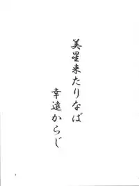 (COMIC1☆7) [Sumire Club 8823 (Oosaka Hananoko)] Tenchi Musou! Munomaki (Tenchi Muyo!)