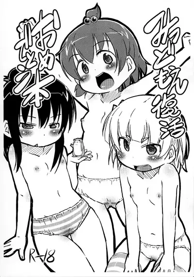 (C82) [Kaishundou Honpo, Tengudou (Kaishundou, Tengudake)] Mitsudomoe Fukkatsu Omedetou-bon (Mitsudomoe)