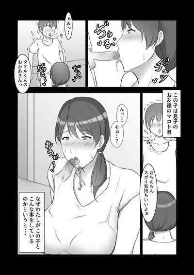 Itsu no Ma nika Musuko no Otomotachi no OnaPet ni Nattemashita