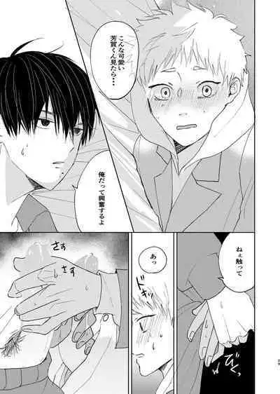 嫌いなあいつは好きなこいつ