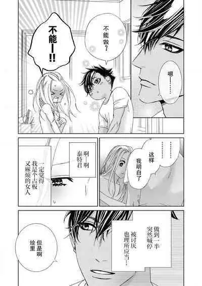 テトくんは魔性～好きなだけイヤって言っていいよ、ｓｕｇａｒ | 魔性男泰特君~只要喜欢 说讨厌也可以哦、Sugar 1-4