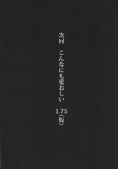 Konna ni mo Itooshii 1.5