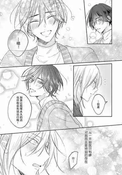 Kimi to janakya Koi mo Dekinai | 倘若不是你，恋爱就无从谈起 1-7 end