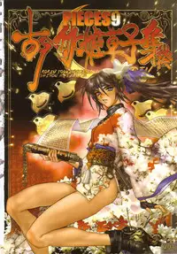 [Masamune Shirow] PIECES 9 Kokin Toguihime Zowshishu Hiden