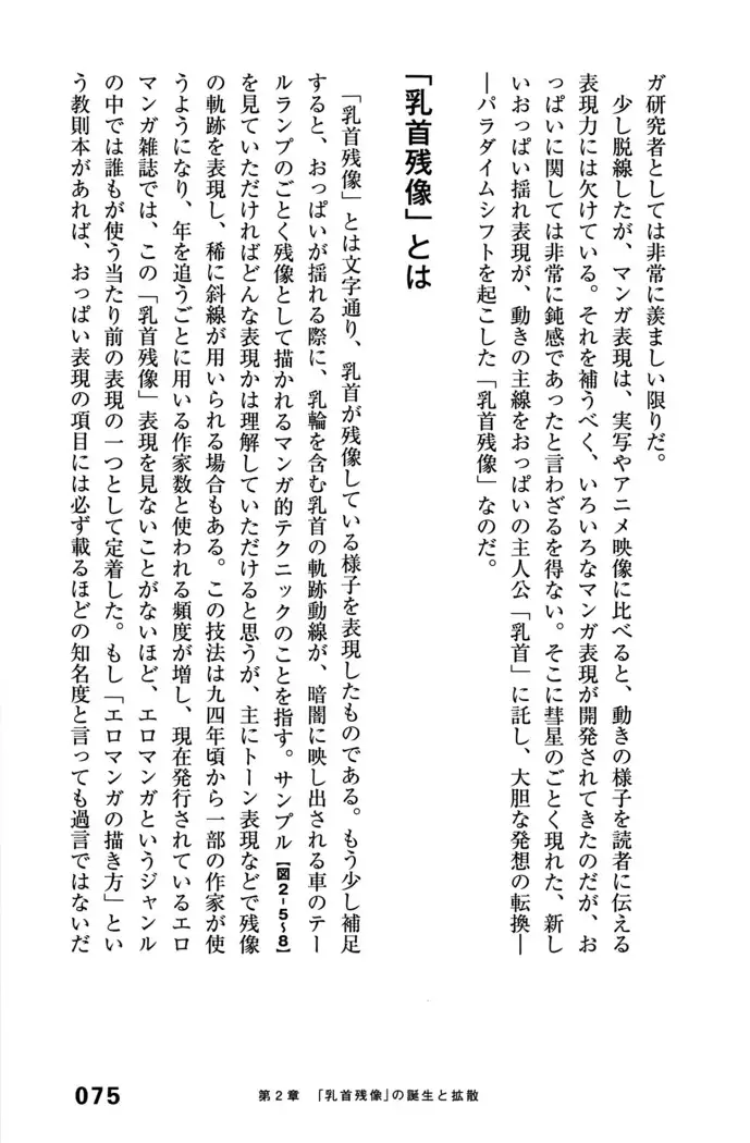 Ero Manga Hyogen Shi