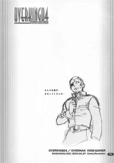OVER-KING 04
