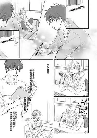 Suki ni Nattara Dame desu ka? | 不可以喜欢上你吗? Ch. 1-3