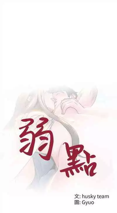 弱点 1-62 中文翻译（更新中）