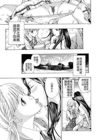 Otome Saku. - Maidens bloom in the garden in the sky