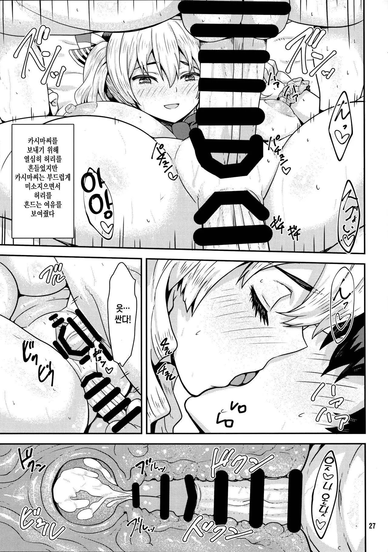 Kaga-san o Biyaku Massage Choukyou