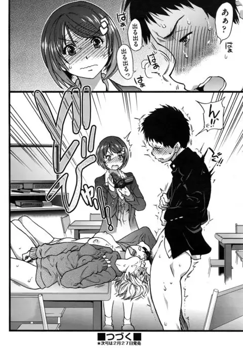 Boku no Bokki Penis o Rokuga Shite Ikina Yo