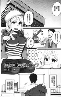 [Narita Koh] Oji-san to Issho | 和有錢大叔在一起♡ [Chinese]