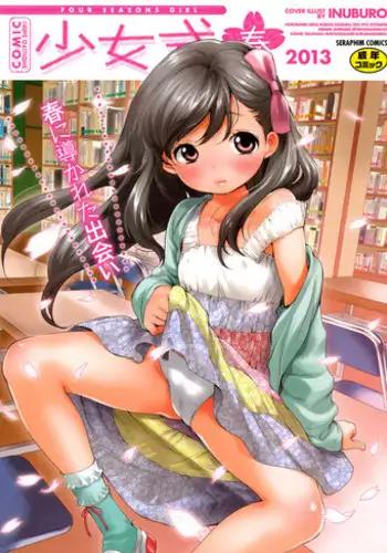 [Anthology] COMIC Shoujo Shiki Haru 2013 [Digital]