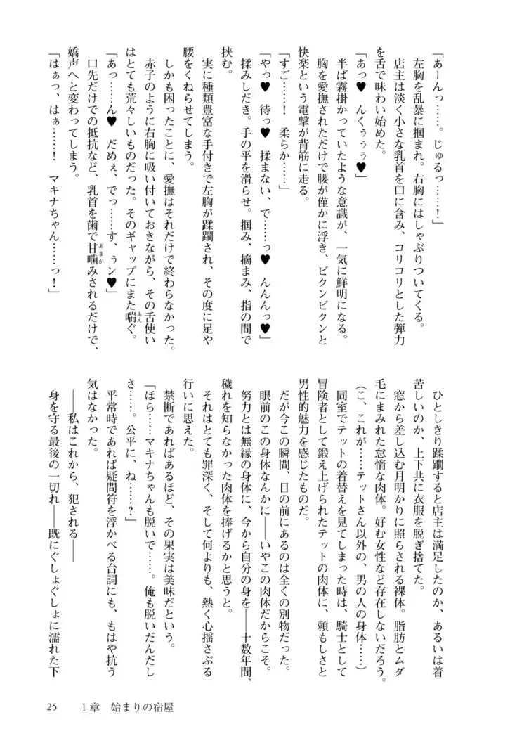 Inmon Mahou Hime Makina no Bitch na Bouken