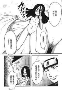 [Kishimoto Saisi] naruto ninja biography vol.09 (naruto) [chinese]