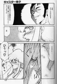 [TAIRA HAJIME] Caster Reiko