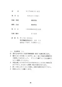 [Studio Wallaby] Vitamin-B2 (Battle Athletes Daiundoukai)