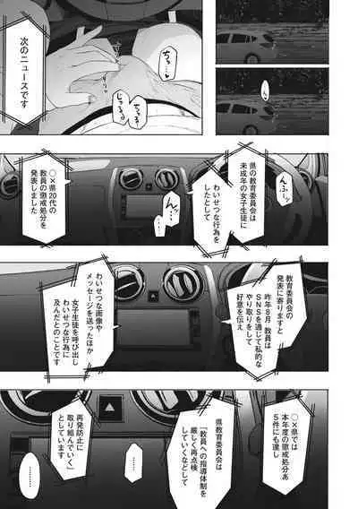 Eightman sensei no okagede kanojo ga dekimashita!