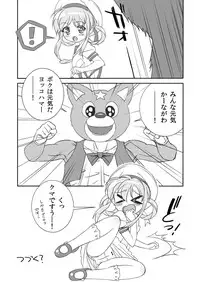 [DOUDANTSUTSUJITOMONOKAI (Doudantsutsuji)] AMT 2+ - Akari-chan Maji Tenshi 2 - (Jewelpet) [Digital]