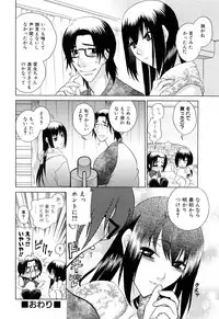 [Katamikoi Mizue] Furachi na Ring