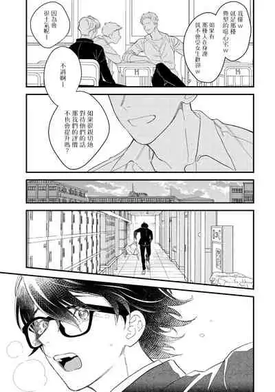 Zutto Kimi no Turn | 一直是你的回合 Ch. 1-3