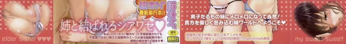 Ane Kyun! My Sweet Sweet Elder Sister