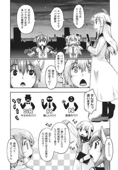 100-nichigo ni Suterareru Papakatsu JC