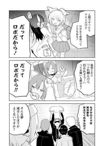 セクサロイドにAIをこめて 1
