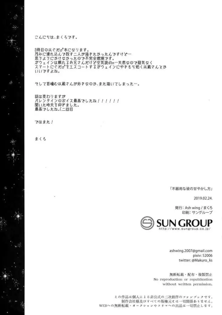 Bukiyou na Kare no Amayakashikata