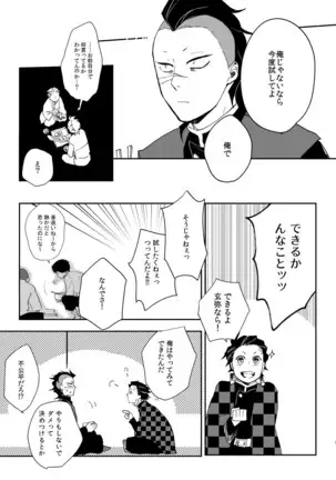 Nichirin Oni Tan Kikan / Sumi × Gen