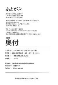 Wa-chan ga Tammy ni Yakimochi o Yaku