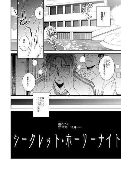 Yaru Koto Yaru Nara Keisotsu ni